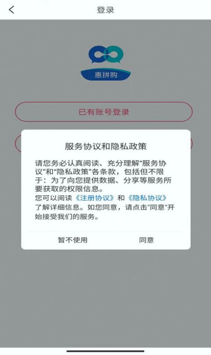 惠拼购手机版_惠拼购安卓版下载