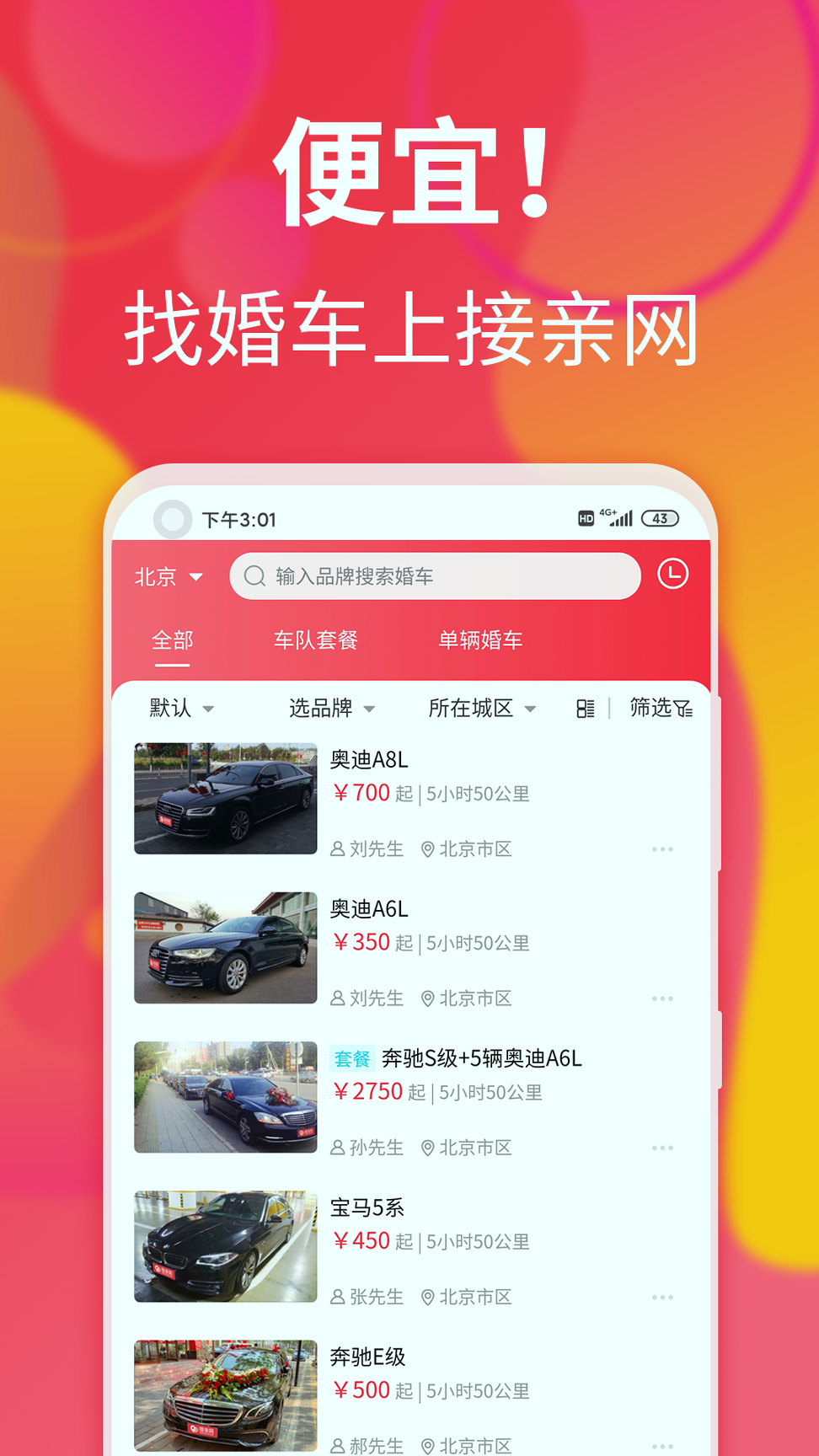 接亲网婚车手机版_接亲网婚车安卓版下载