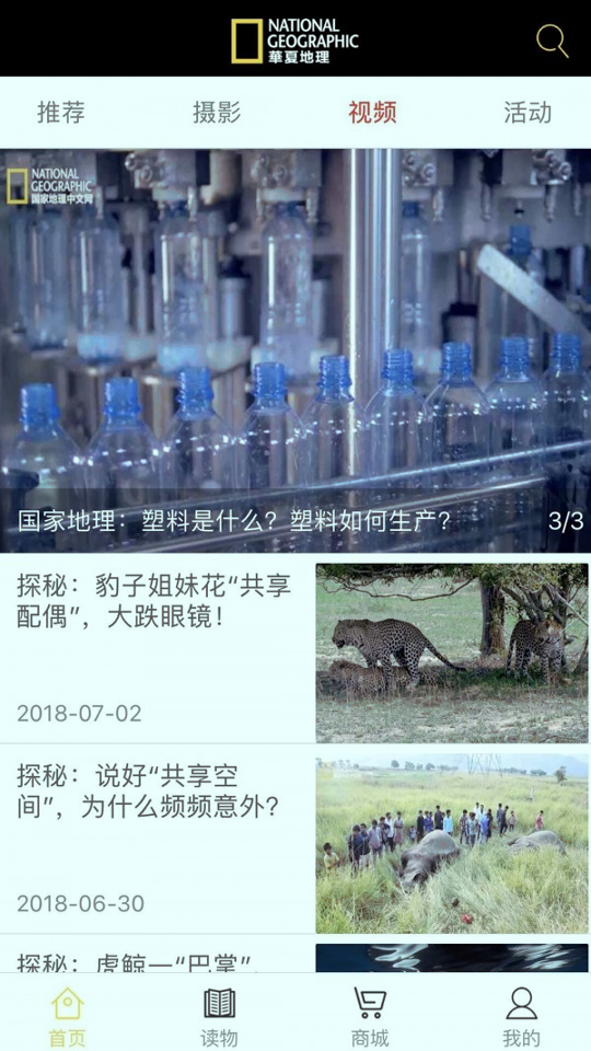 华夏地理手机版_华夏地理安卓版下载