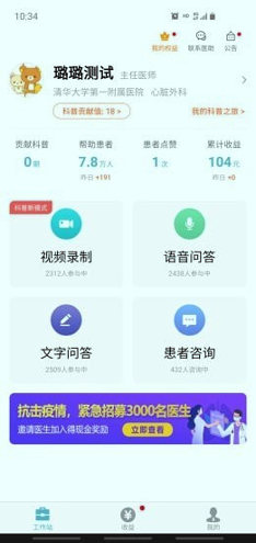 有来医生医生版手机版_有来医生医生版安卓版下载