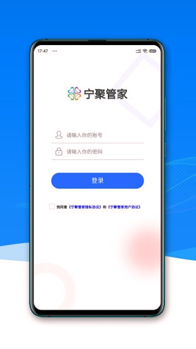 宁聚管家手机版_宁聚管家安卓版下载