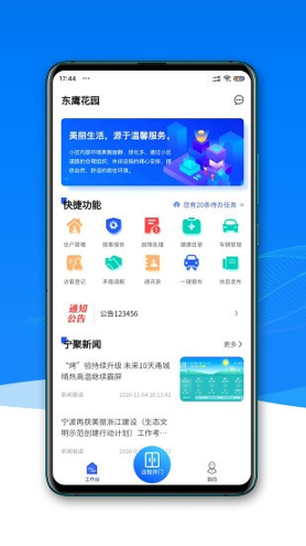 宁聚管家手机版_宁聚管家安卓版下载