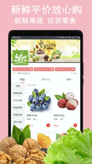 蔬鲜生活手机版_蔬鲜生活安卓版下载