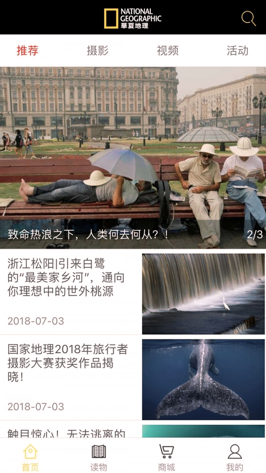 华夏地理手机版_华夏地理安卓版下载