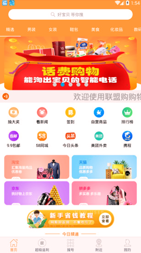 联盟购手机版_联盟购安卓版下载