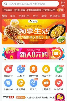 省钱好物手机版_省钱好物安卓版下载