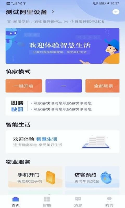筑家易手机版_筑家易安卓版下载