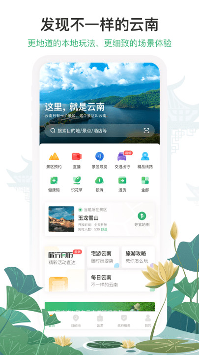游云南手机版_游云南安卓版下载
