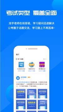 公考课堂手机版_公考课堂安卓版下载