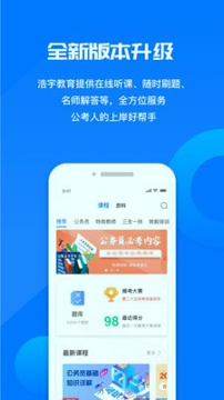 公考课堂手机版_公考课堂安卓版下载