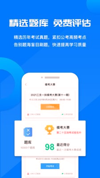 公考课堂手机版_公考课堂安卓版下载