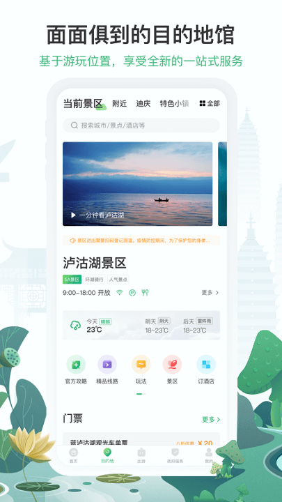 游云南手机版_游云南安卓版下载