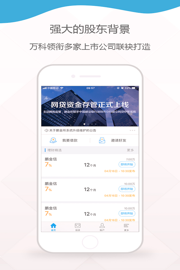鹏金所手机版_鹏金所安卓版下载
