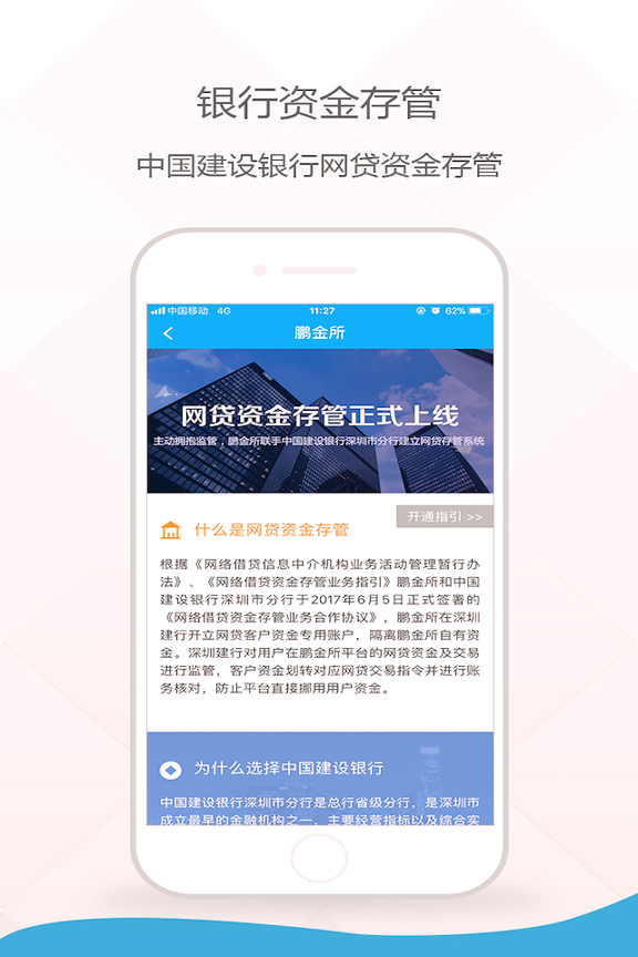 鹏金所手机版_鹏金所安卓版下载