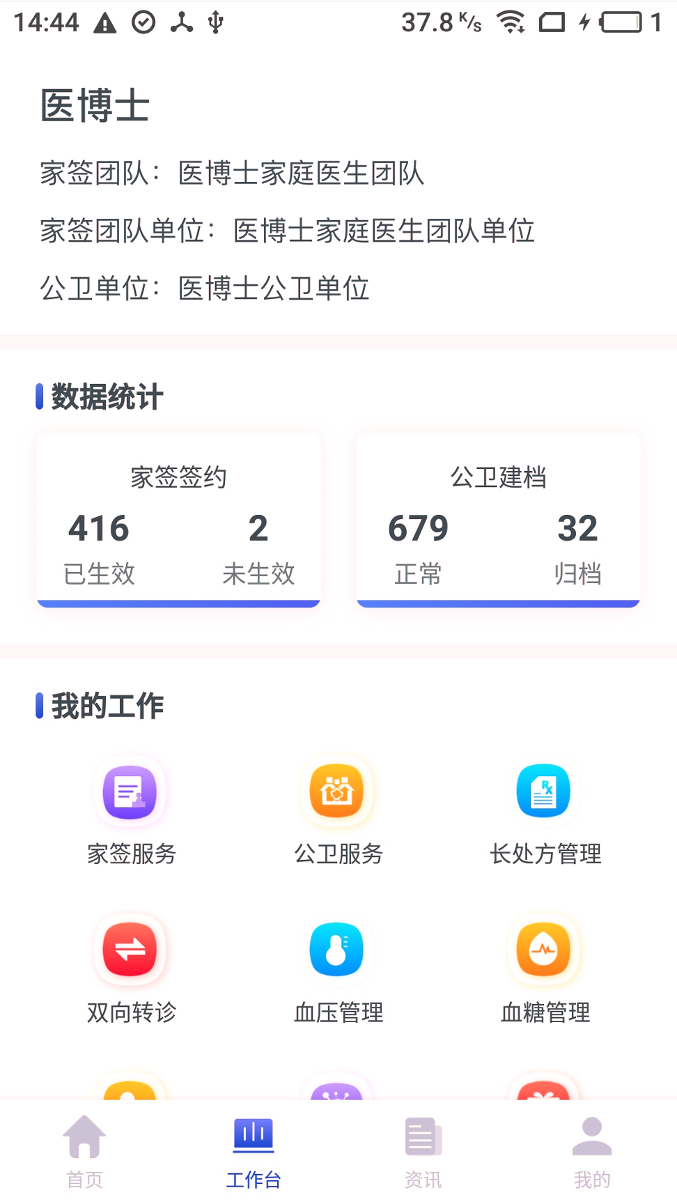 家庭医生医生端手机版_家庭医生医生端安卓版下载