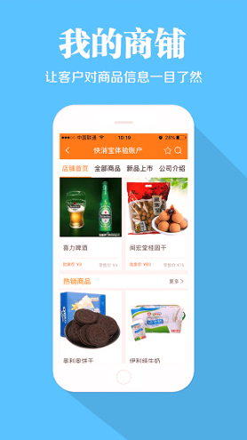 快消宝手机版_快消宝安卓版下载