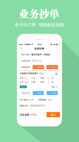 快消宝手机版_快消宝安卓版下载