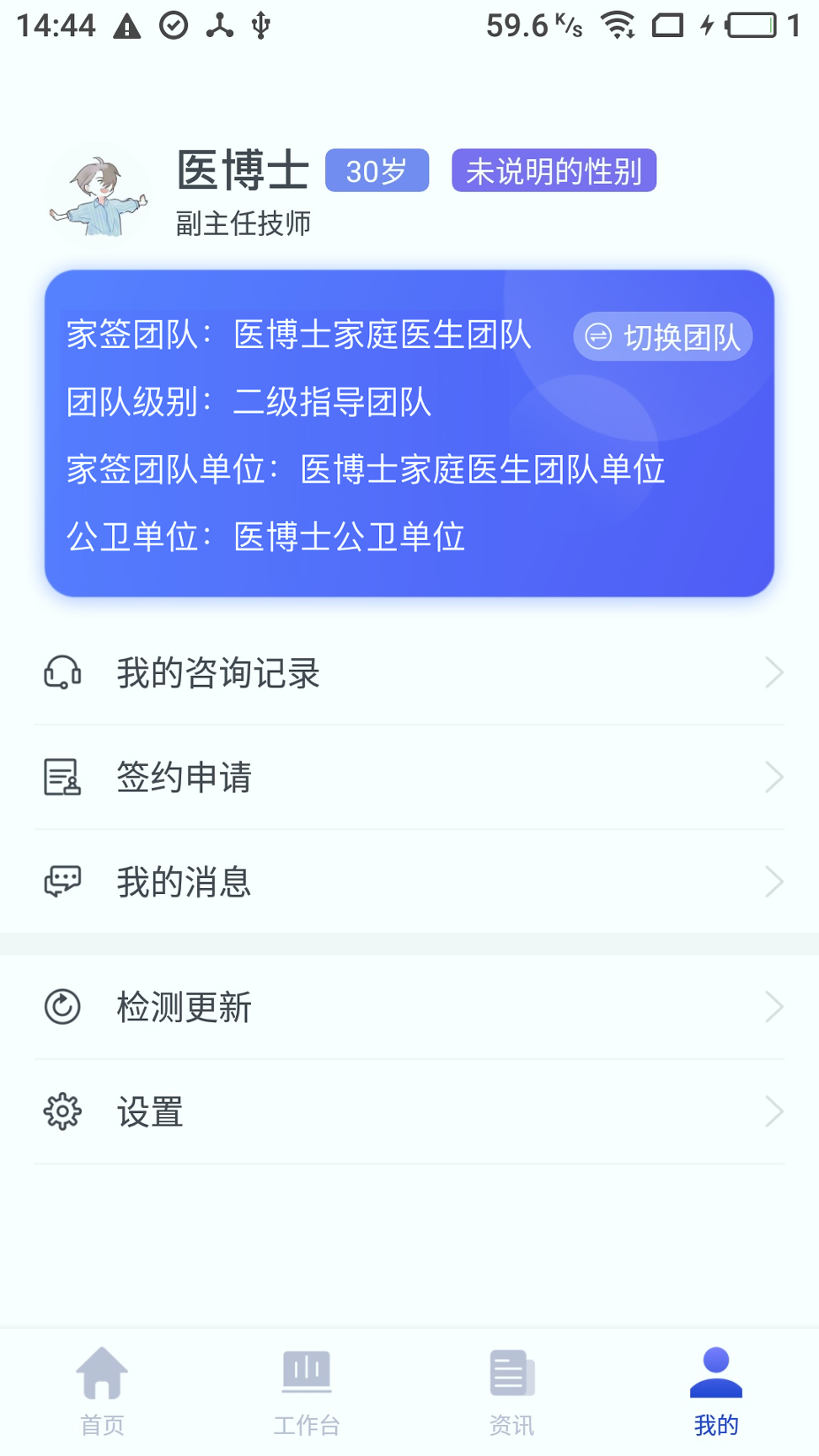 家庭医生医生端手机版_家庭医生医生端安卓版下载