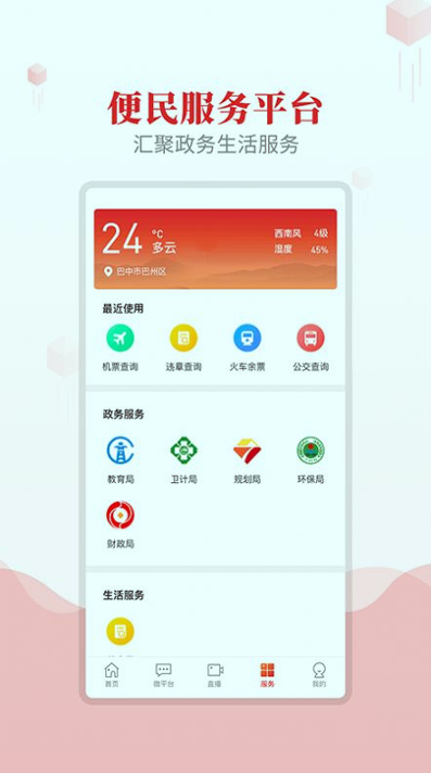 大美巴州手机版_大美巴州安卓版下载