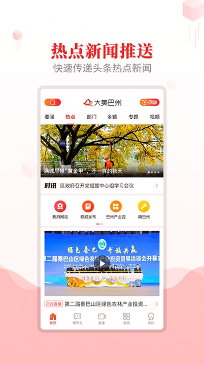 大美巴州手机版_大美巴州安卓版下载