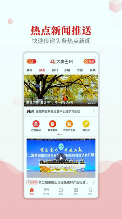 大美巴州手机版_大美巴州安卓版下载