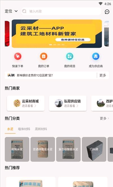 云采材供应商手机版_云采材供应商安卓版下载