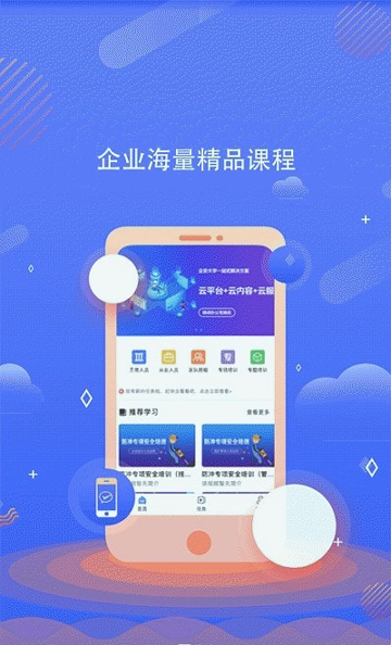 企安大学手机版_企安大学安卓版下载
