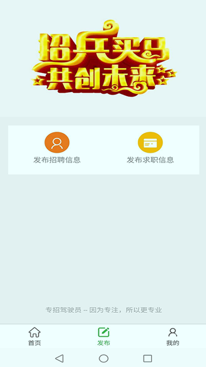 专招驾驶员手机版_专招驾驶员安卓版下载