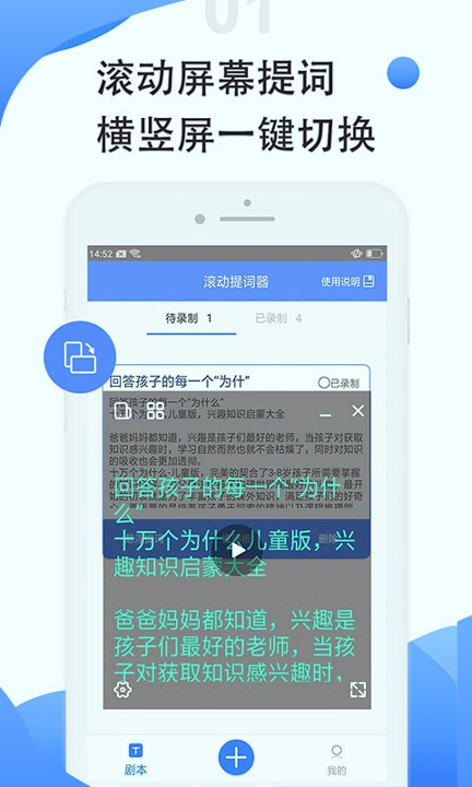 滚动提词器手机版_滚动提词器安卓版下载