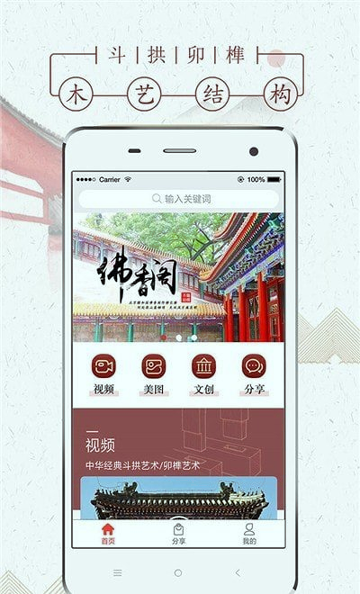 木艺结构手机版_木艺结构安卓版下载