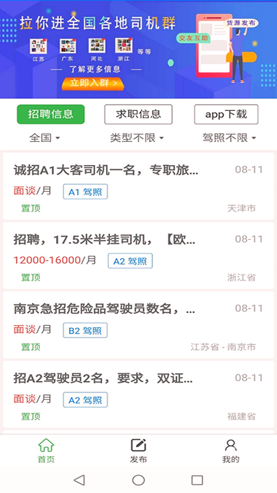 专招驾驶员手机版_专招驾驶员安卓版下载