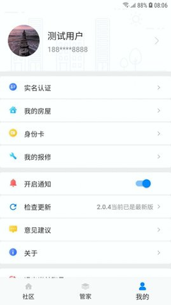 高新智慧社区手机版_高新智慧社区安卓版下载