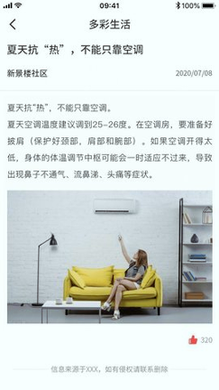 高新智慧社区手机版_高新智慧社区安卓版下载