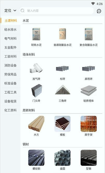 云采材供应商手机版_云采材供应商安卓版下载