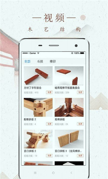 木艺结构手机版_木艺结构安卓版下载