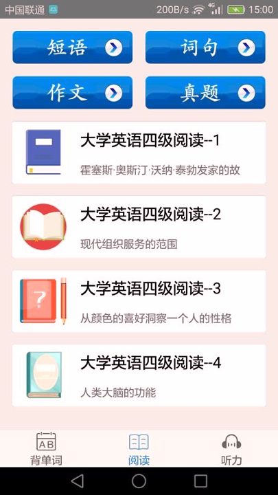 大学英语四级手机版_大学英语四级安卓版下载