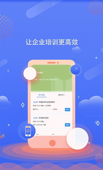 企安大学手机版_企安大学安卓版下载