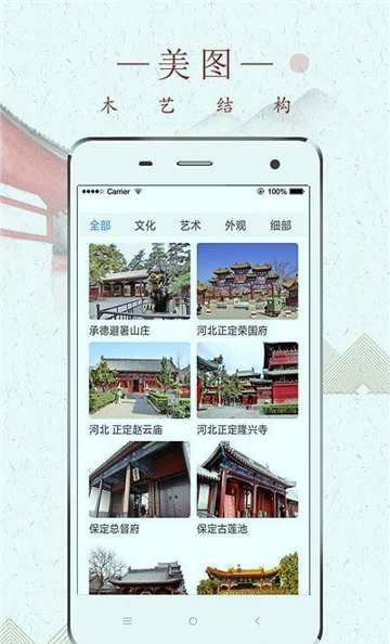 木艺结构手机版_木艺结构安卓版下载