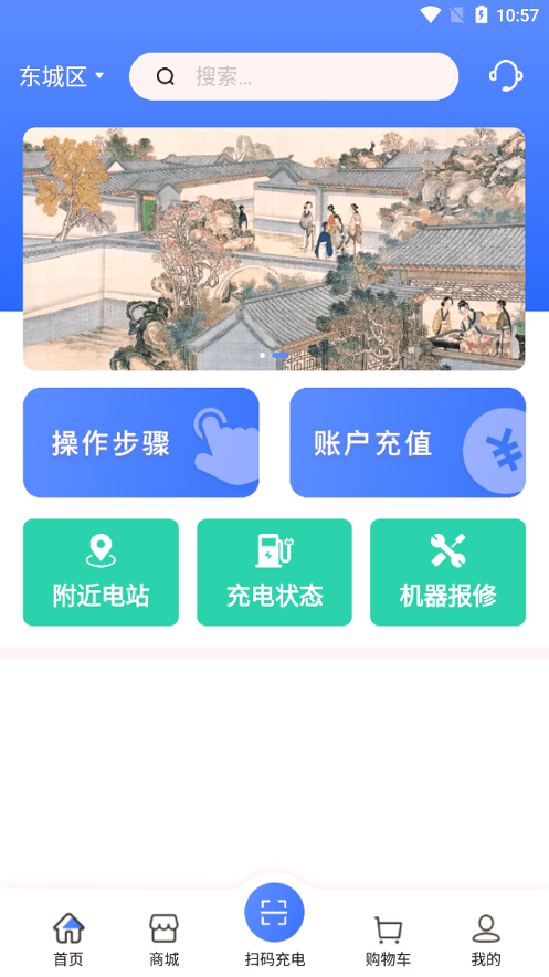 享川充电手机版_享川充电安卓版下载