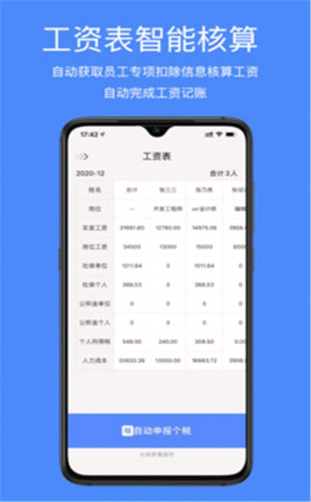 即账手机版_即账安卓版下载