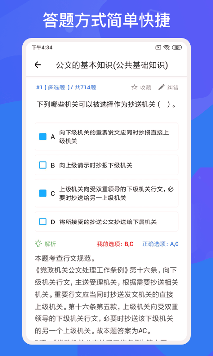 多练事考题库手机版_多练事考题库安卓版下载