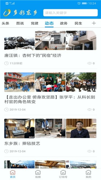 多彩东乡手机版下载(暂未上线)