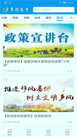 多彩东乡手机版下载(暂未上线)