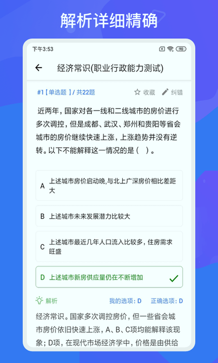 多练事考题库手机版_多练事考题库安卓版下载