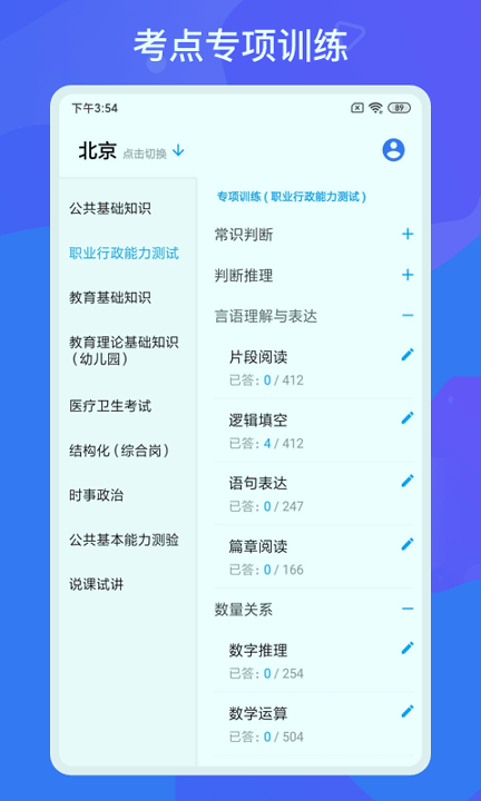 多练事考题库手机版_多练事考题库安卓版下载