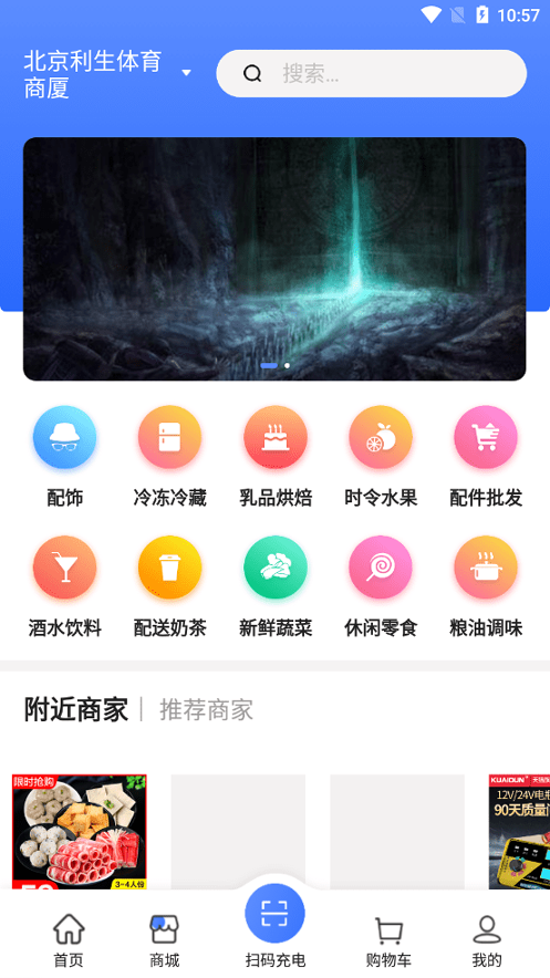 享川充电手机版_享川充电安卓版下载