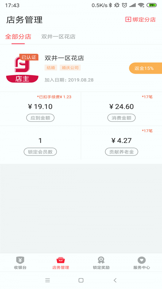 伴聚店主手机版_伴聚店主安卓版下载