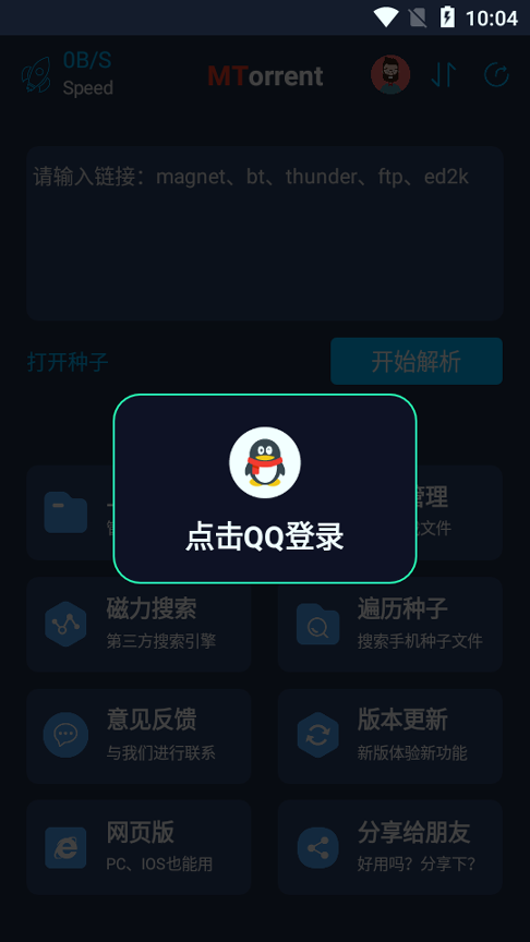 MT下载器手机版_MT下载器安卓版下载