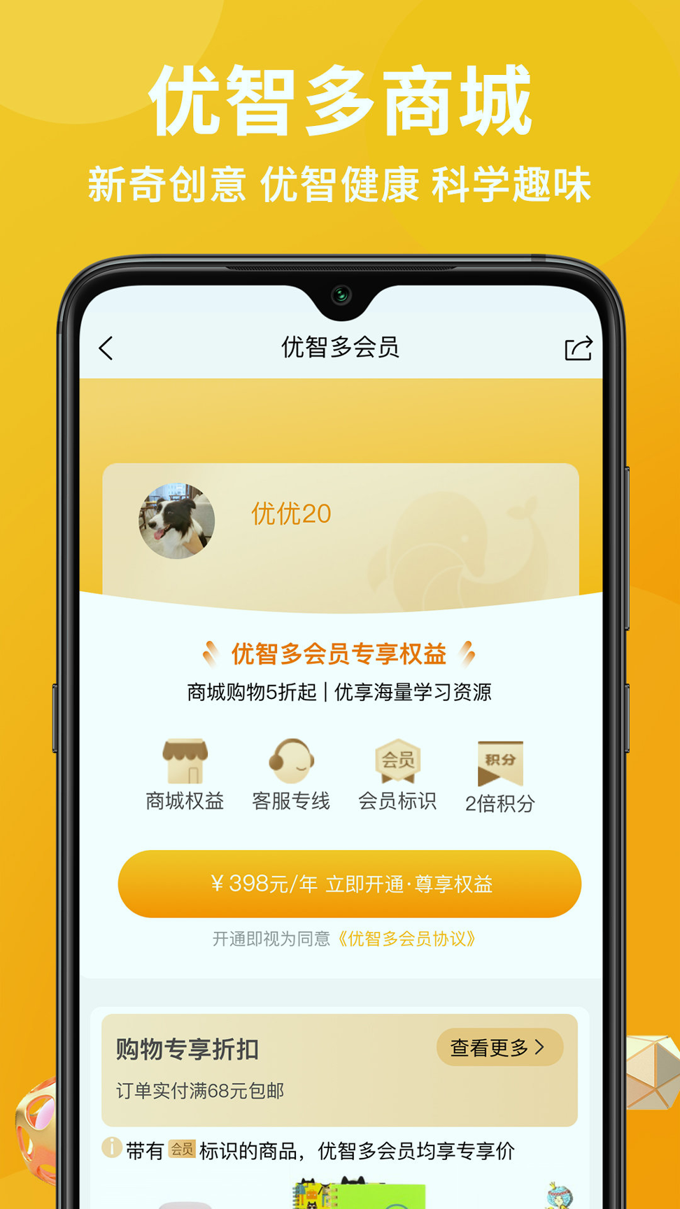 优智多商城手机版_优智多商城安卓版下载