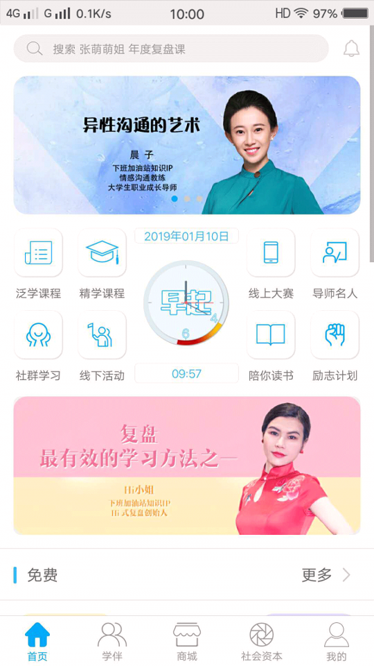 下班加油站手机版_下班加油站安卓版下载